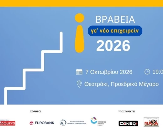 Βραβεία Νενανικής Επιχειρηματικότητας